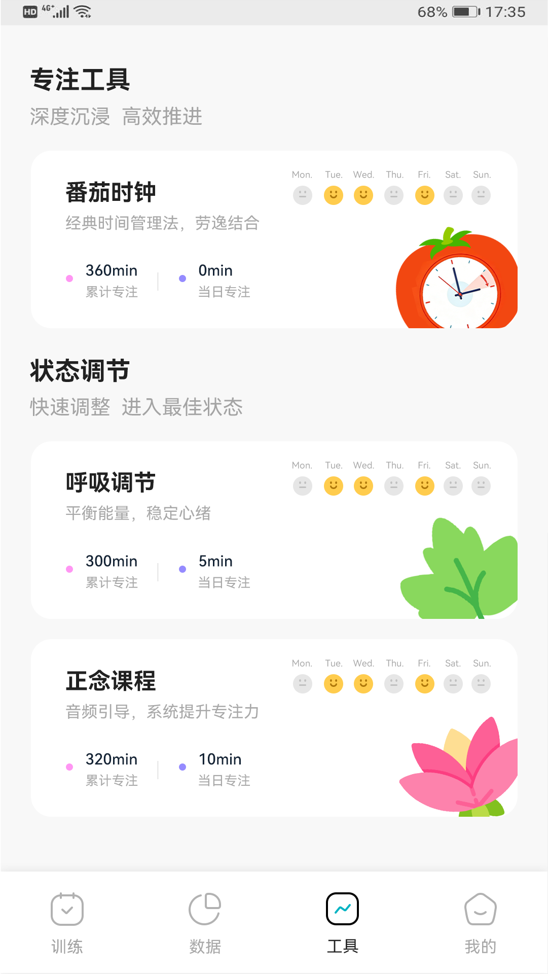 专注力Pro App界面2